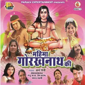 Mahima Gorakh Nath Ki image