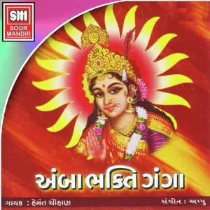 Amba Bhakti Ganga image