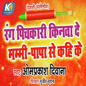 Bahe Phaguni Byar Om Prakash Diwana