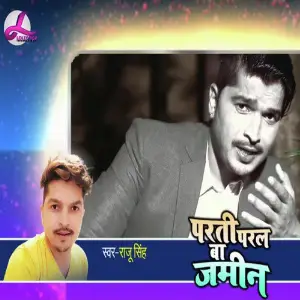 Parti Paral Ba Jamin image