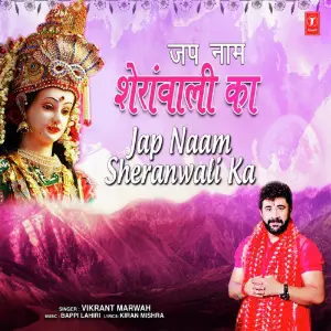 Jap Naam Sheranwali Ka image