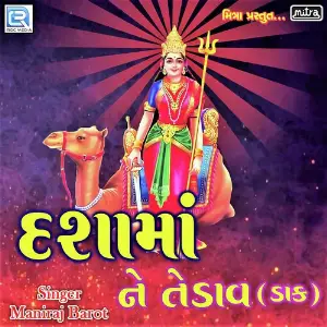 Dashama Ne Tedav image