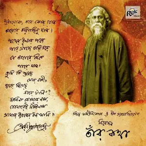 Tnar Katha (Loy) image