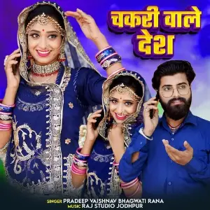 Bansa Chalya Chakri Wale Desh image