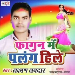 Phagun Me Palang Hile image