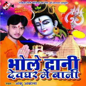 Bhole Dani Devghar Me Bani image