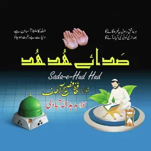 Sada-e-Hud Hud image