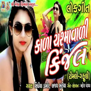 Kala Chasma Vali image