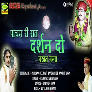 Pancham Ree Raat Darshan Do Nakhat Bann image