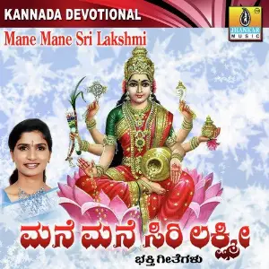 Mane Mane Sirilakshmi image