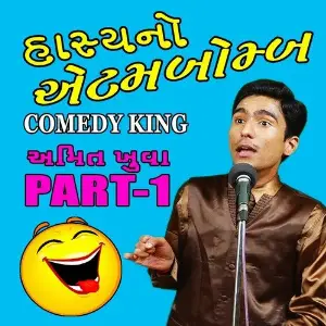 Hasyano Atambomb - Comedy King Amit Khuva, Pt. 1 image