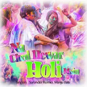 Na Ched Dewar Holi Main image