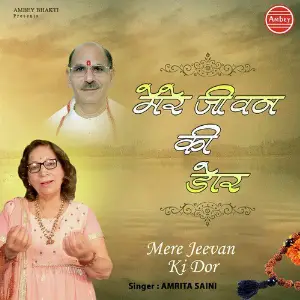 Mere Jeevan Ki Dor image