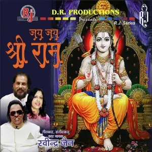 Jai Jai Shri Ram Various Artists