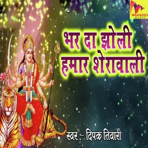 Bhar Da Jholi Humar Sherawali image