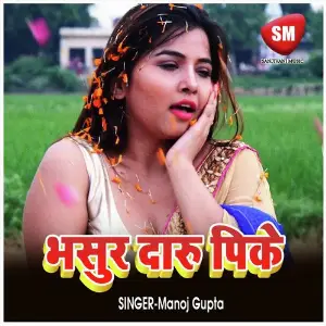 Bhaisur Daru Pike n (Bhojpuri Song) image