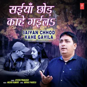 Saiyan Chhod Kahe Gayila image