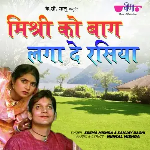 Mishri Ko Bagh Laga De image