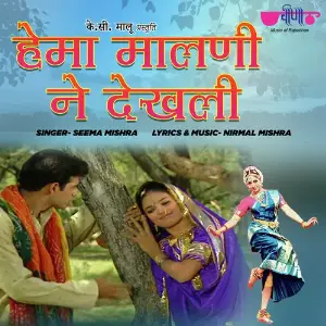 Hema Malini Na Dekhli Ujale me image