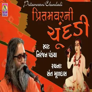 Pritamvarni Chundadee image