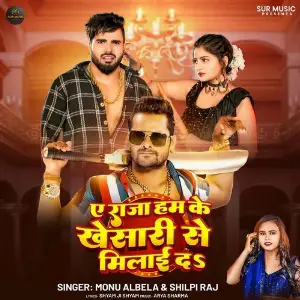 Ye Raja Hamke Khesari Se Milai Da image