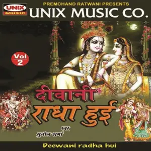 Deewani Radha Hui, Vol. 2 Sunil Sharma