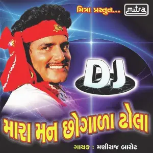 DJ Mara Mann Chogada Dhola image
