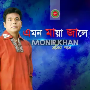 Emon Maya Jale image