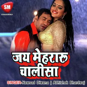 Jai Mehraru Chalisa image