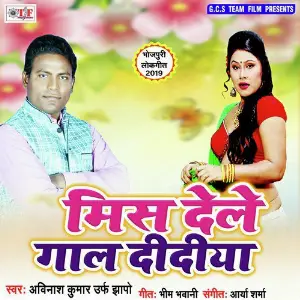 Mis Dele Gal Didiya image