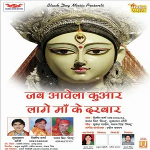 Jab Aawela Kuaar Lage Maa Ke Darbar image