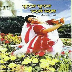 Fule Fule Dhole Dhole image