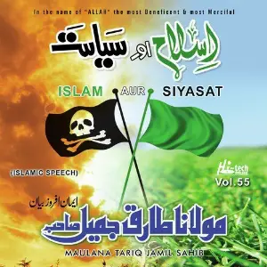 Islam Aur Siyasat Vol. 55 - Islamic Speech image
