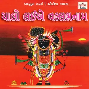 Chalo Laiye Vallabhnaam image