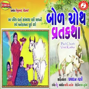 Bol Choth Vrat Katha image