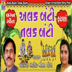 Alak Banti Talak Banti image