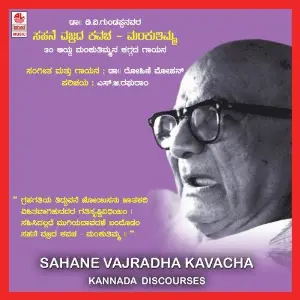 Sahane Vajradha Kavacha image