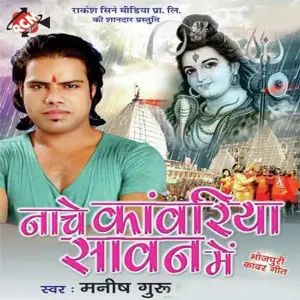 Nache Kanwariya Sawan Me image