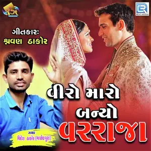 Viro Maro Banyo Varraja image