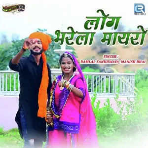 Log Bharela Mayro image