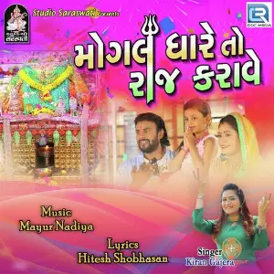 Lerido Ler Ma Ave Kiran Gajera