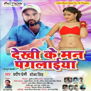 Dekhi Ke Man Paglail image