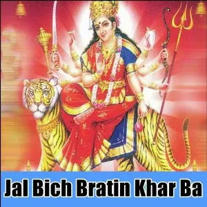 Jal Bich Bratin Khar Ba image