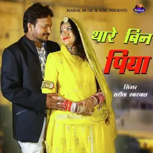 Thare Bin Piya image