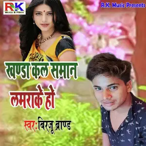 khanda Kal Samaan Lamrake Ho image