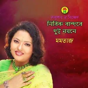 Nirik Bandore Dui Nayane image