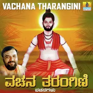 Vachana Tharangini image
