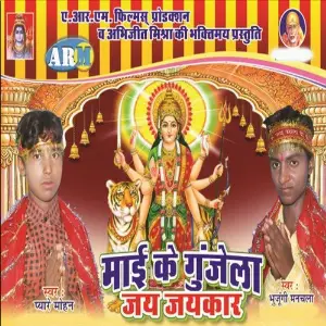Maai Ke Gunjela Jai Jaikar image