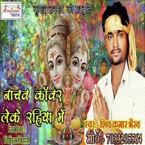 Nachav Kavar Leke Rahiya Me image