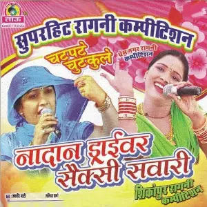 Nadan Driver Sexy Sawari Lalita Sharma, Jaiveer Bhati